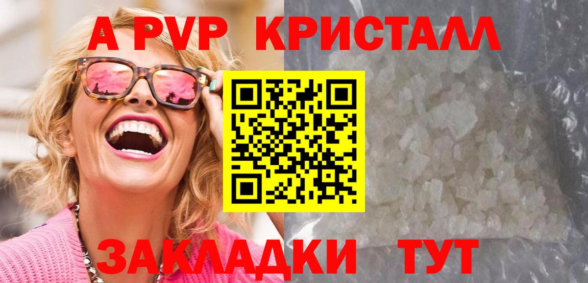A-PVP кристаллы Ивантеевка