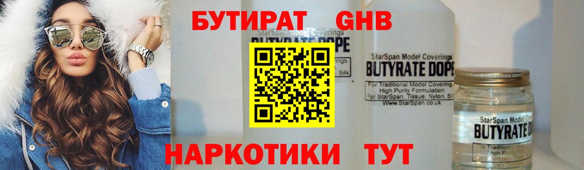 Бутират 99% Ивантеевка