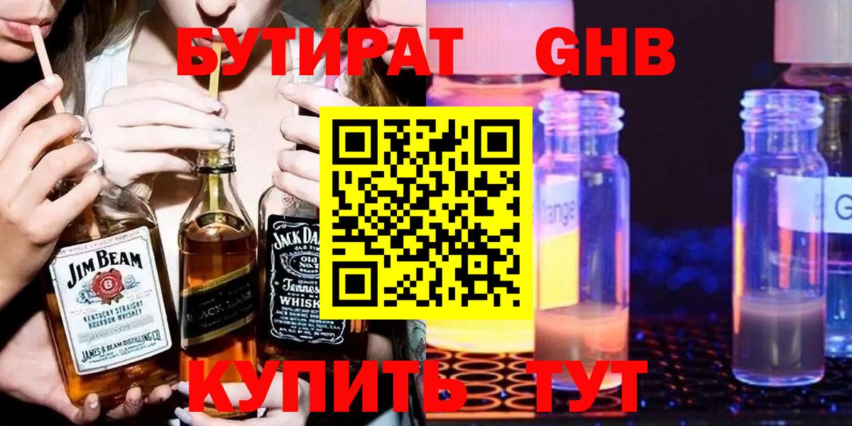 БУТИРАТ оксибутират  Вход с VPN  Ивантеевка 