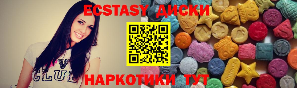 ЭКСТАЗИ диски  ЭКСТАЗИ  Ивантеевка  ЭКСТАЗИ 280 MDMA  Вход с VPN 