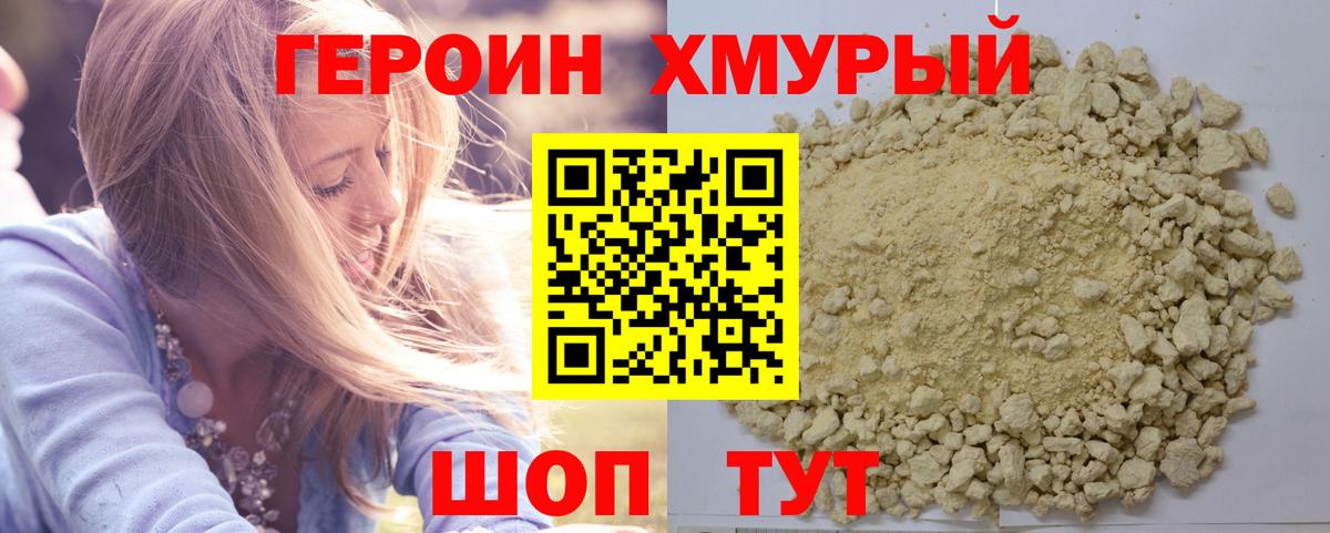 ГЕРОИН гречка Ивантеевка