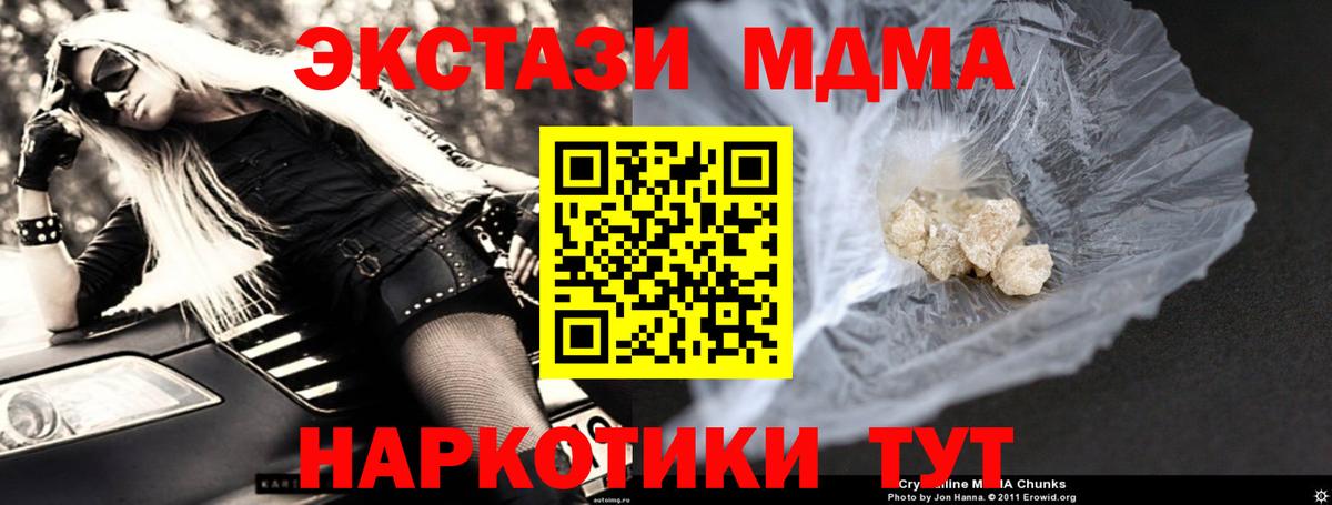 МДМА  Вход с VPN  MDMA crystal  Ивантеевка  MDMA crystal 