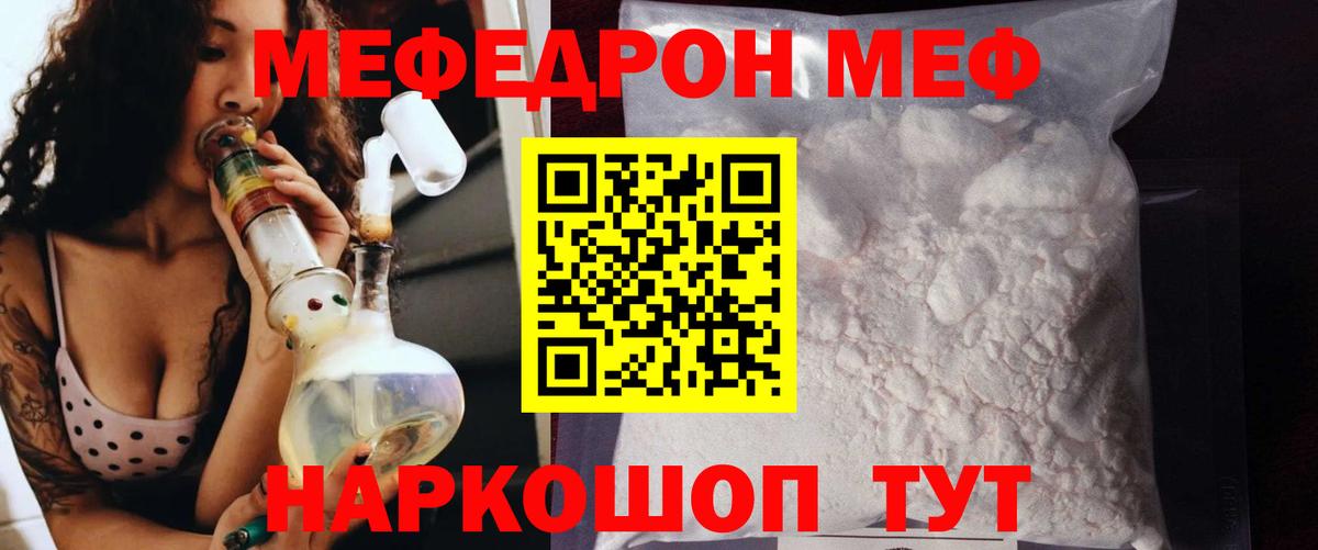 МЕФ мука Ивантеевка