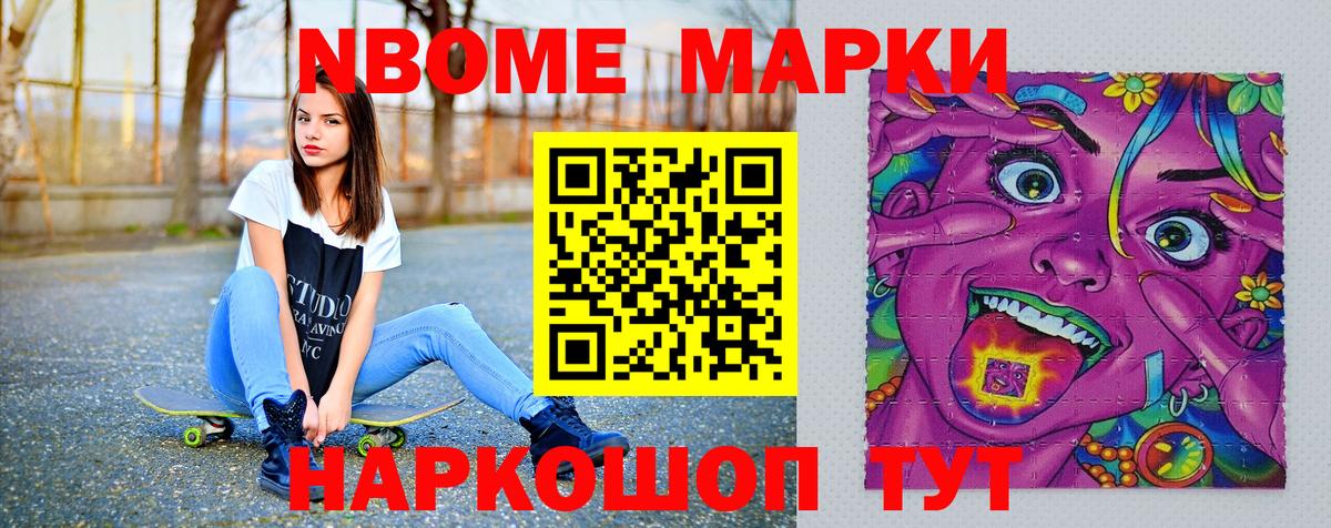 Марки 25I-NBOMe 1,5мг Ивантеевка