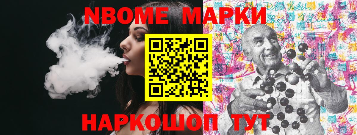 Марки N-bome 1,8мг  Вход с VPN  Ивантеевка 